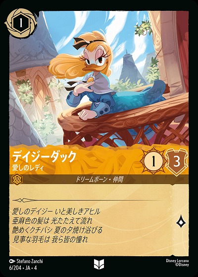 デイジーダック 【UR/6/204UC】